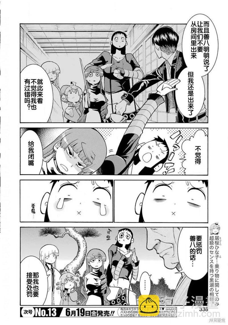 蝙蝠殺手 - 第120話 - 1