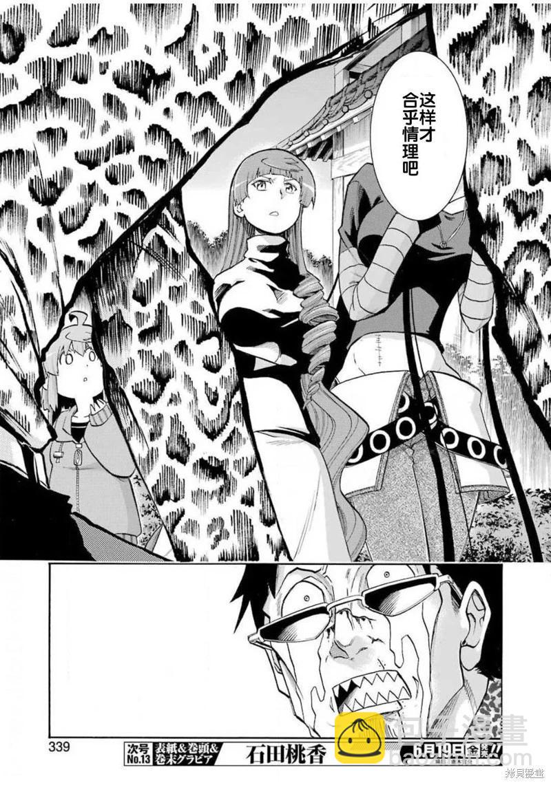 蝙蝠殺手 - 第120話 - 2