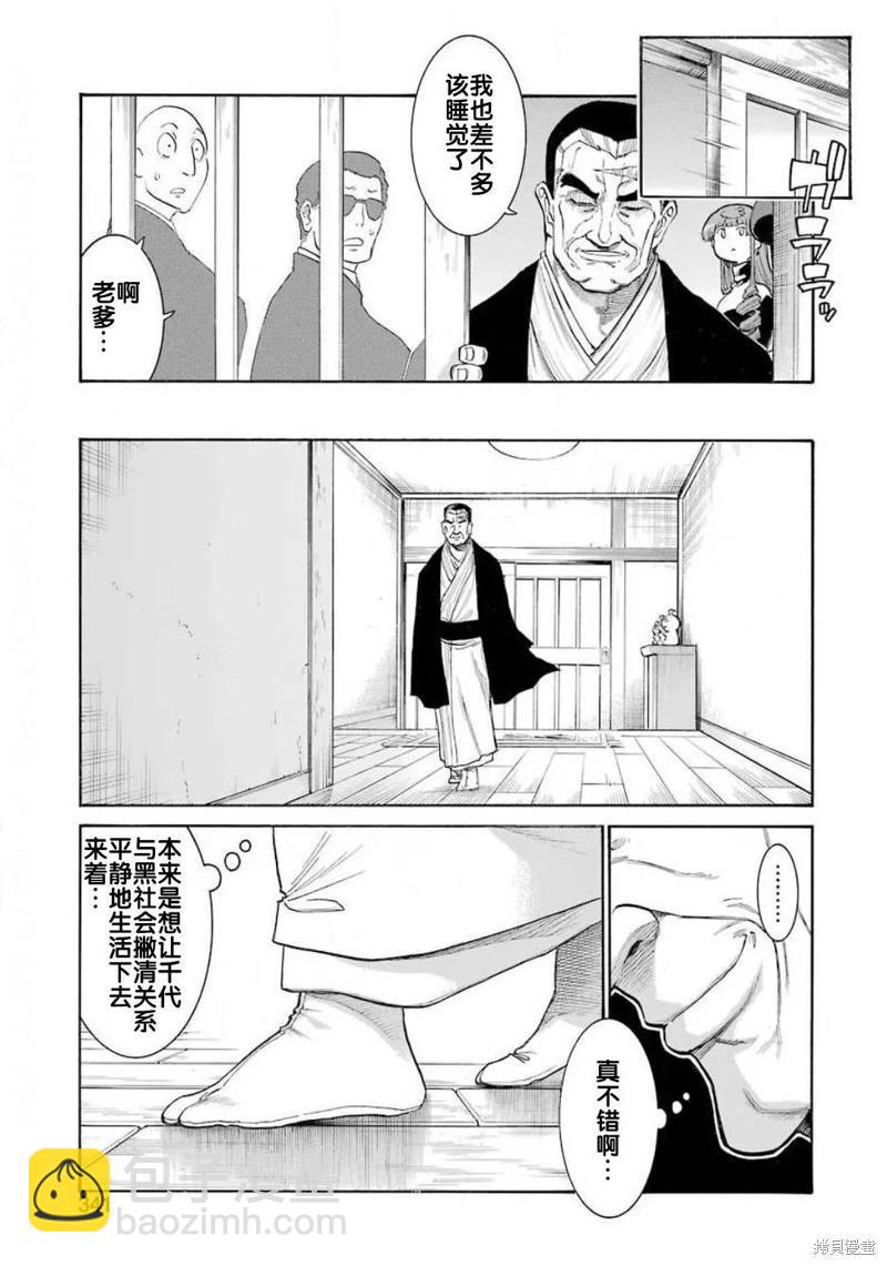 蝙蝠殺手 - 第120話 - 4