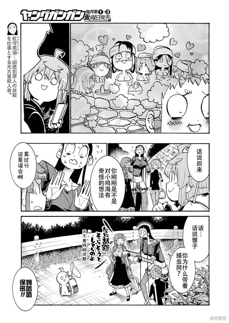蝙蝠殺手 - 第132話 - 5