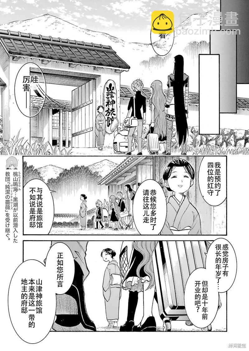 蝙蝠殺手 - 第132話 - 2