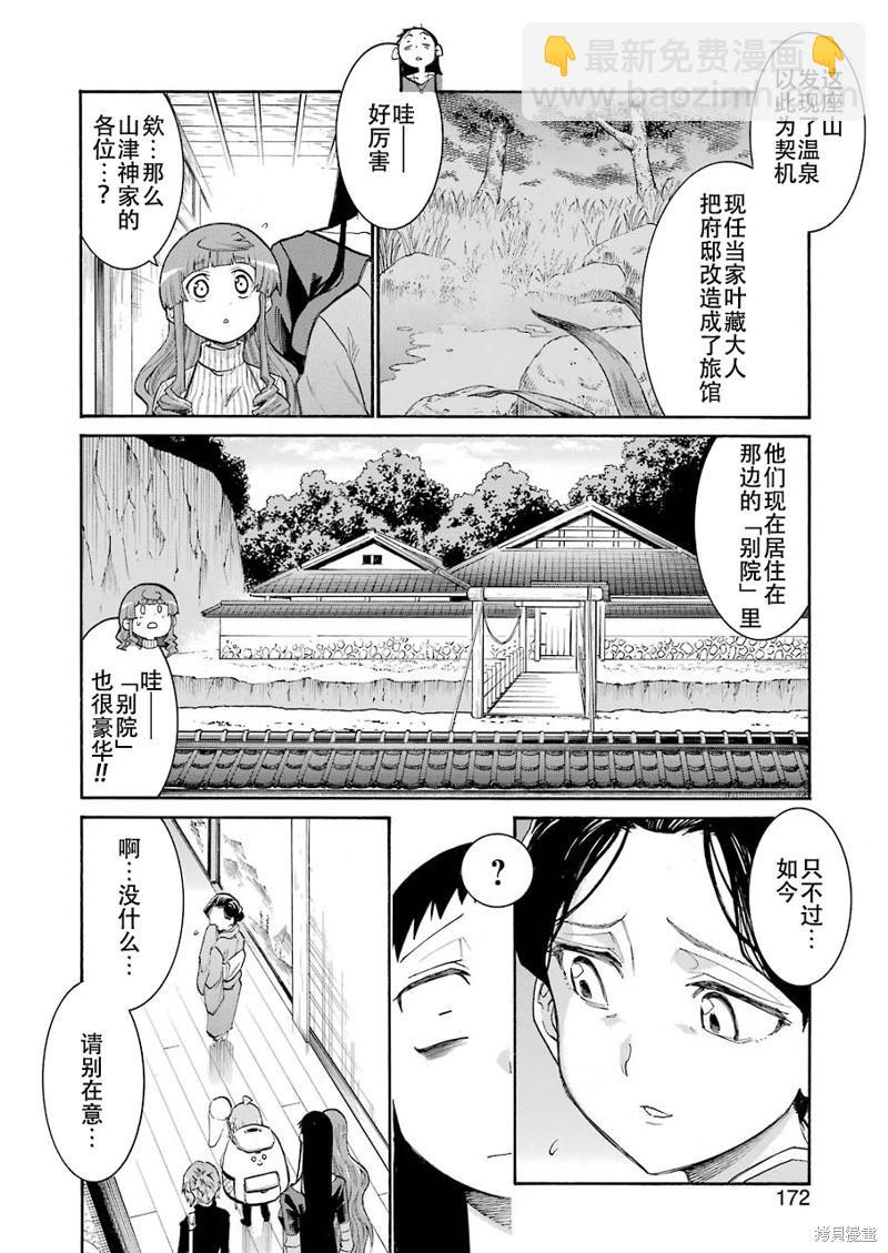 蝙蝠殺手 - 第132話 - 3