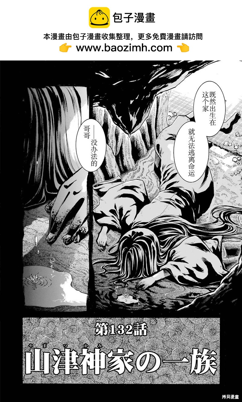 蝙蝠殺手 - 第132話 - 2