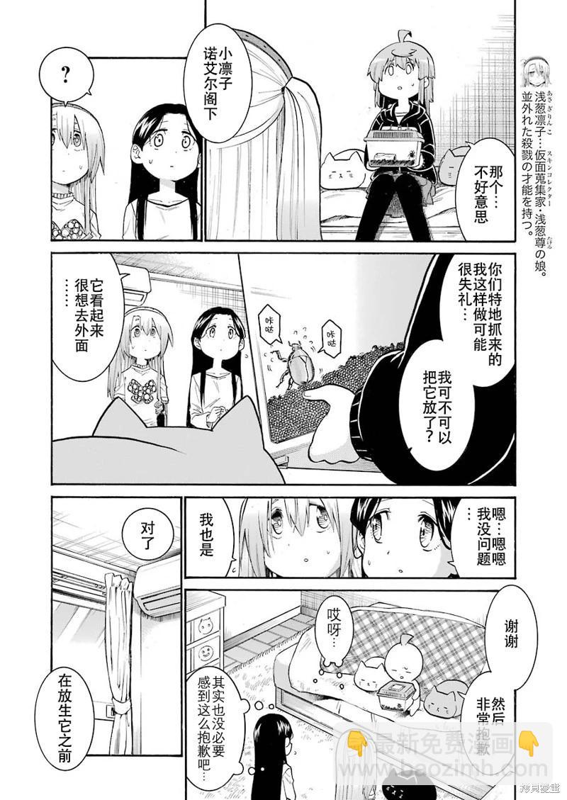 蝙蝠殺手 - 第132話 - 4