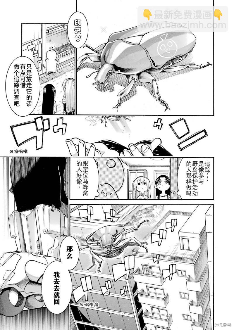 蝙蝠殺手 - 第132話 - 5