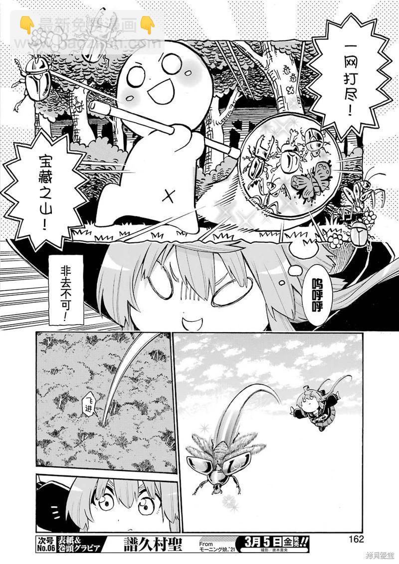 蝙蝠殺手 - 第132話 - 3