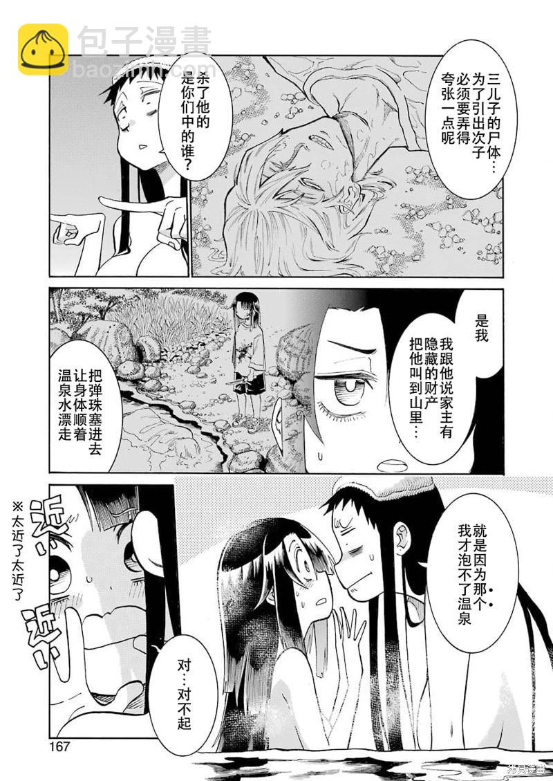 蝙蝠殺手 - 第144話 - 5