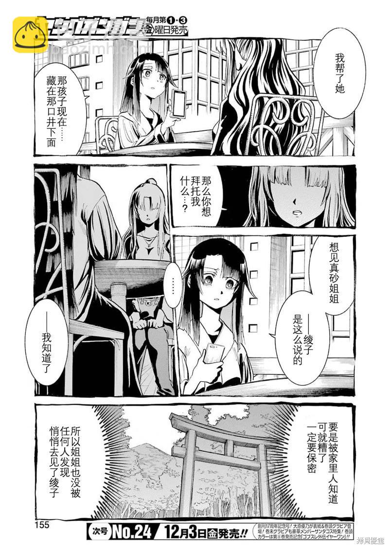 蝙蝠殺手 - 第144話 - 3