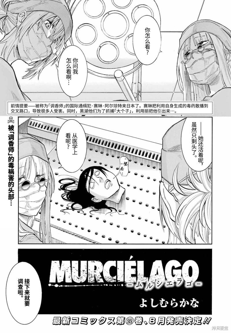 蝙蝠殺手 - 第154話 - 1