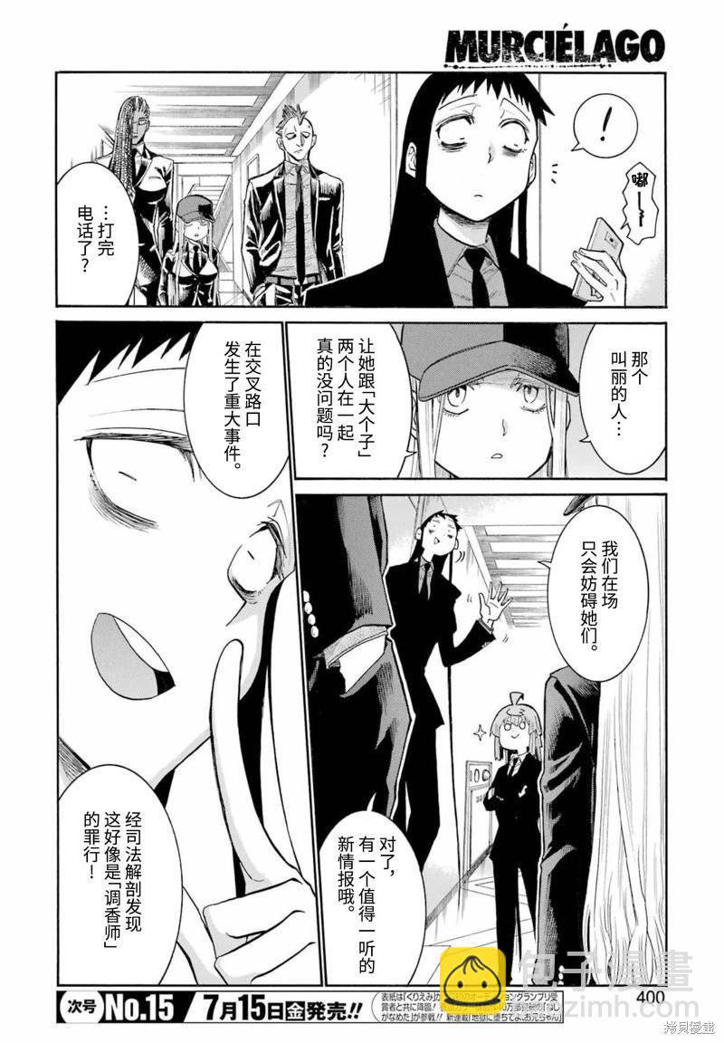 蝙蝠殺手 - 第154話 - 2