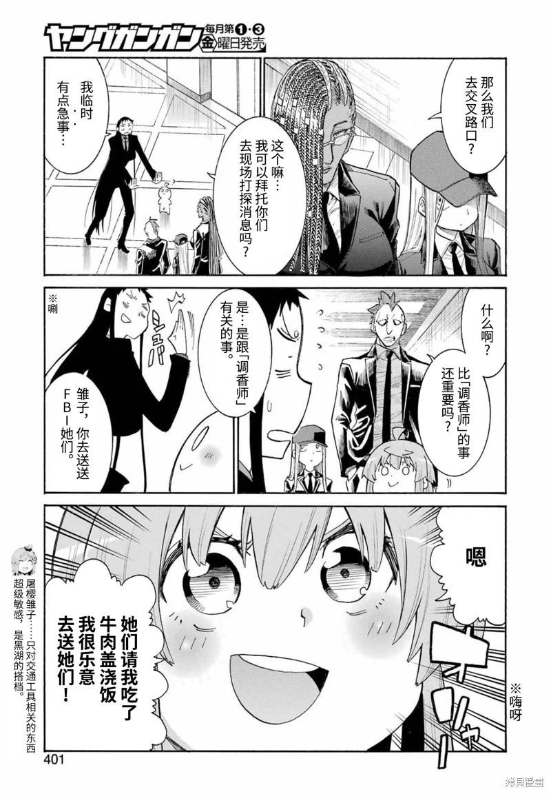 蝙蝠殺手 - 第154話 - 3