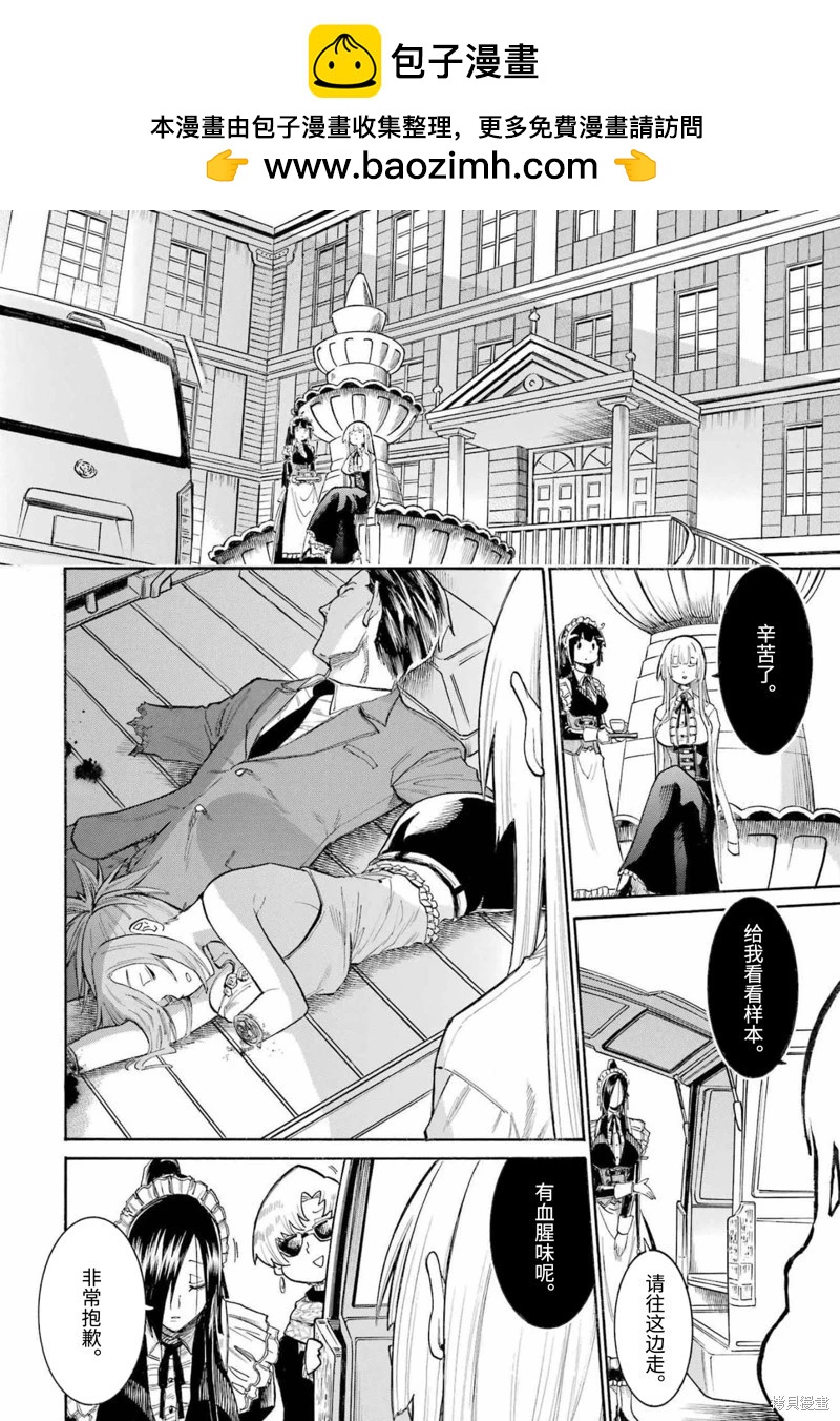 蝙蝠殺手 - 第154話 - 4