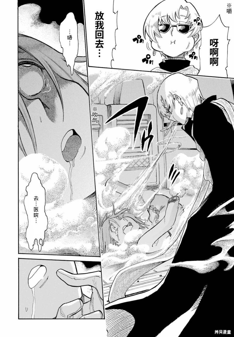 蝙蝠殺手 - 第154話 - 1