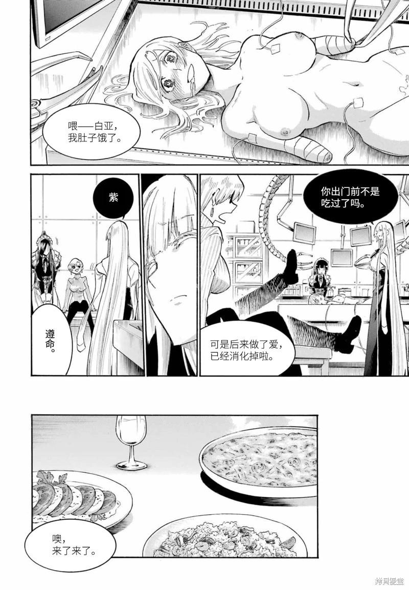 蝙蝠殺手 - 第154話 - 3