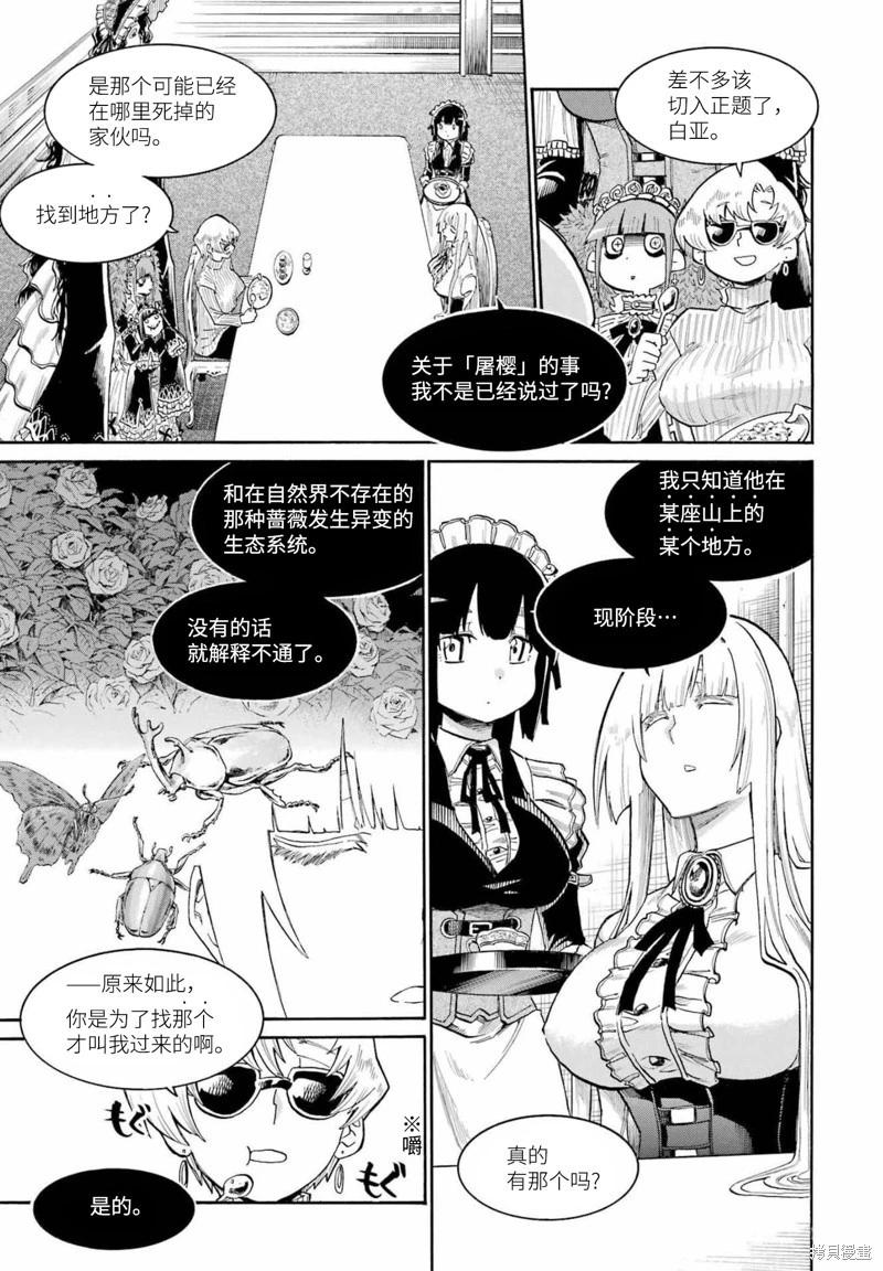 蝙蝠殺手 - 第154話 - 4