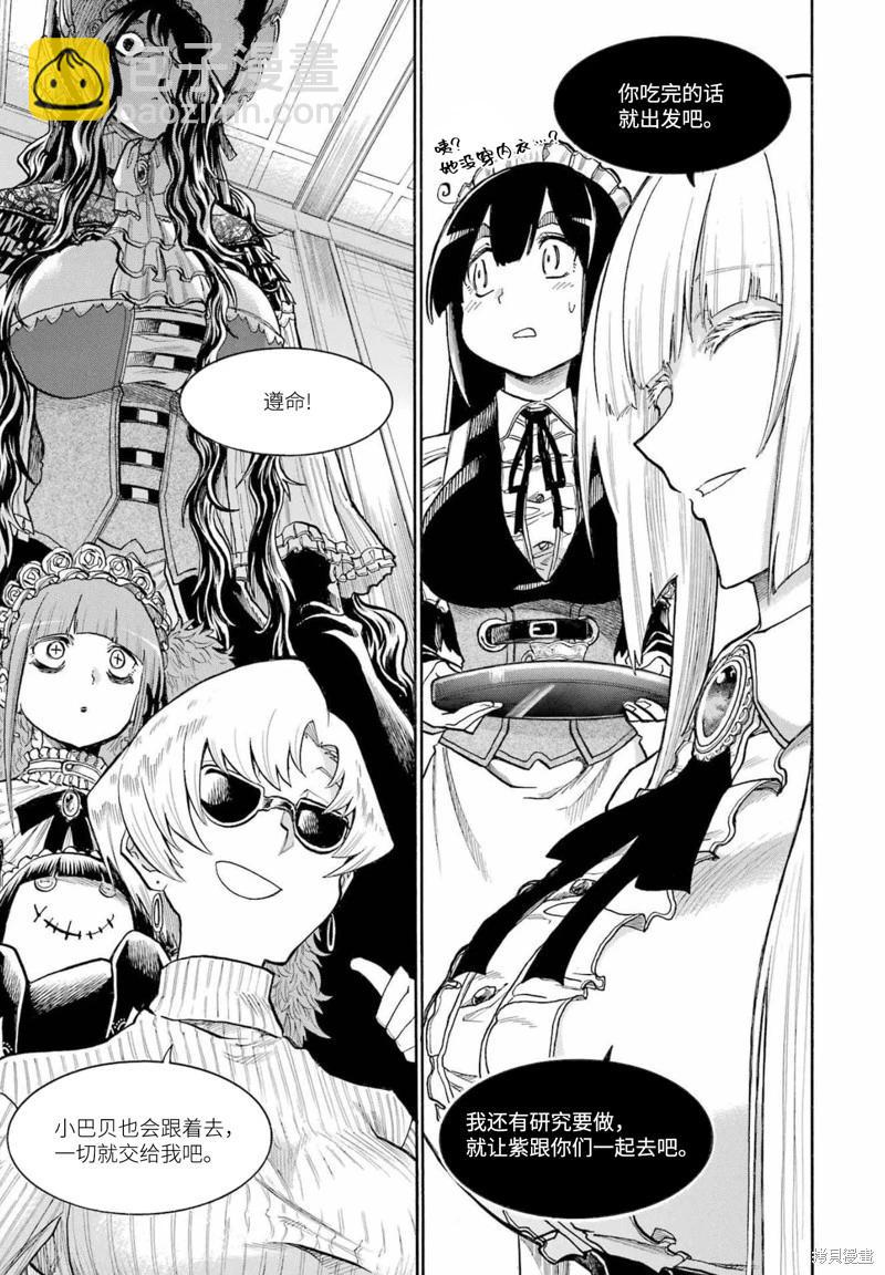 蝙蝠殺手 - 第154話 - 1