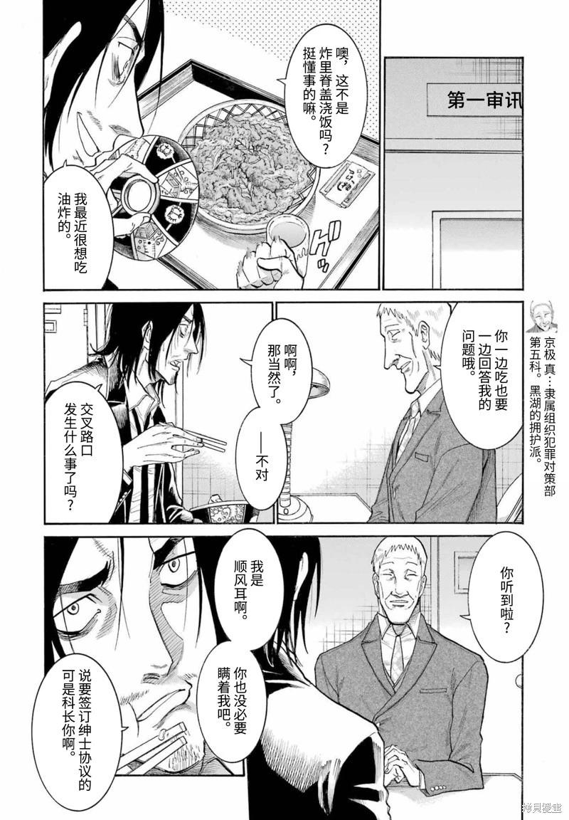 蝙蝠殺手 - 第154話 - 2