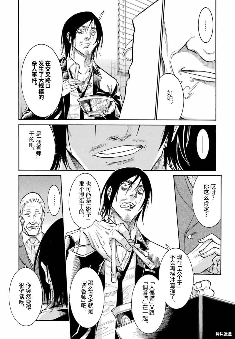 蝙蝠殺手 - 第154話 - 3