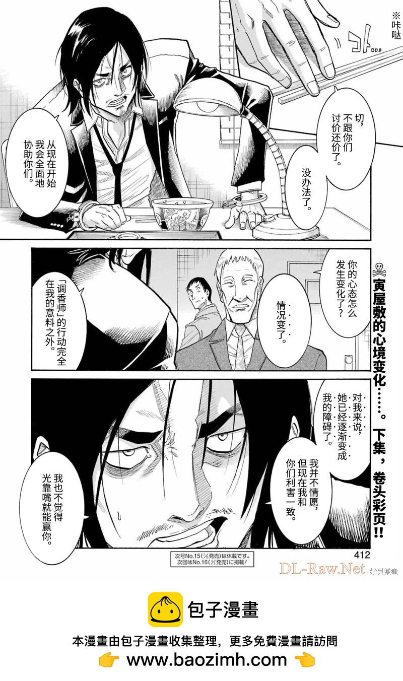 蝙蝠殺手 - 第154話 - 4