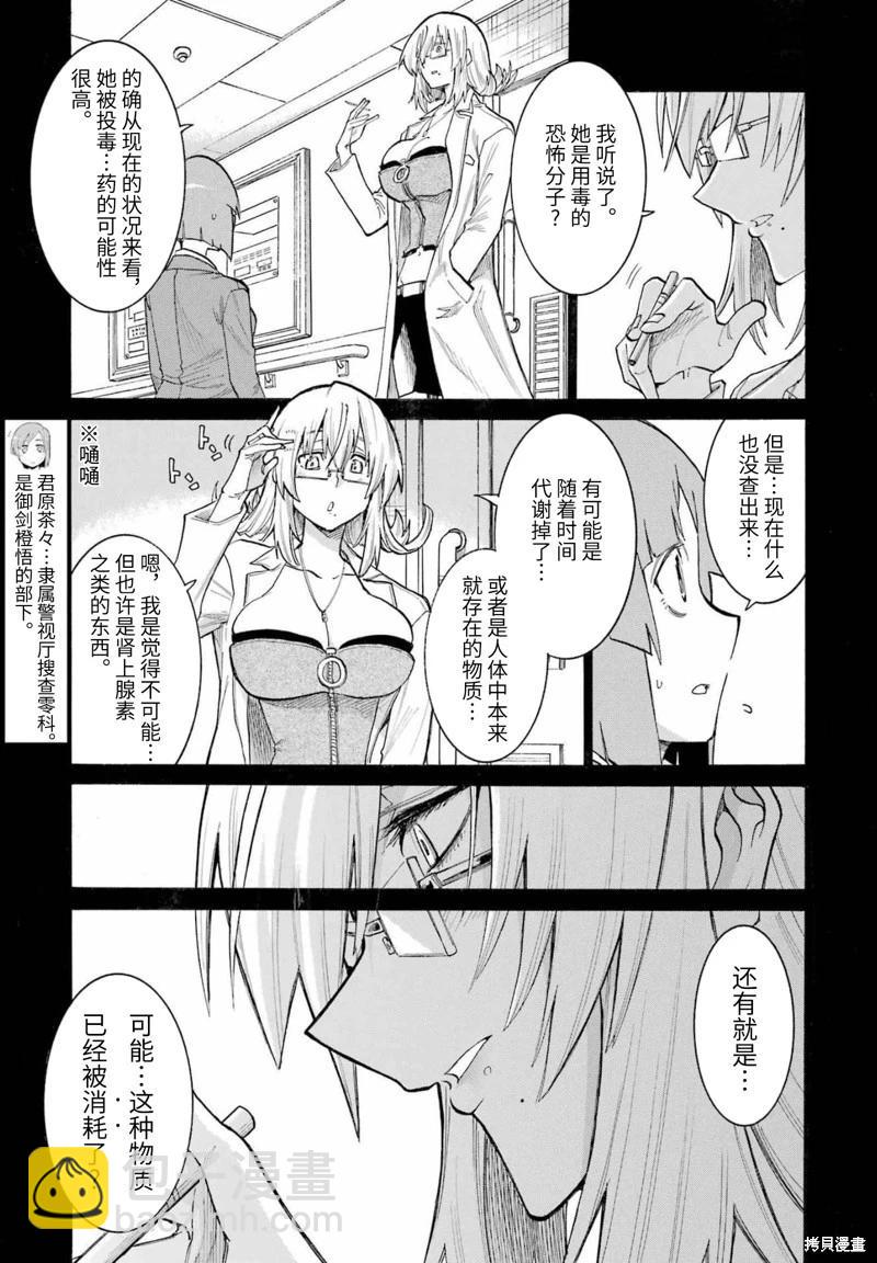 蝙蝠殺手 - 第154話 - 3