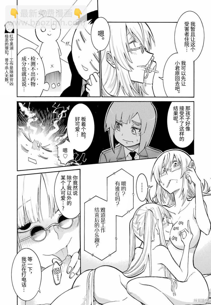 蝙蝠殺手 - 第154話 - 5