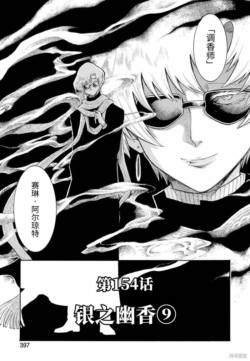 蝙蝠殺手 - 第154話 - 4