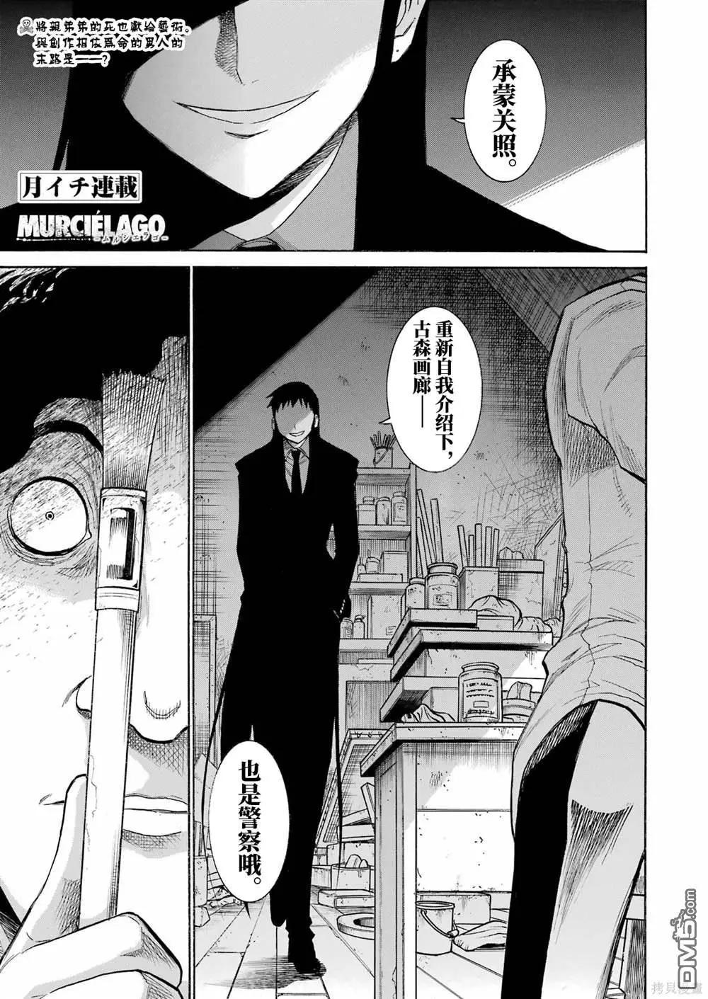 蝙蝠杀手 第178话
