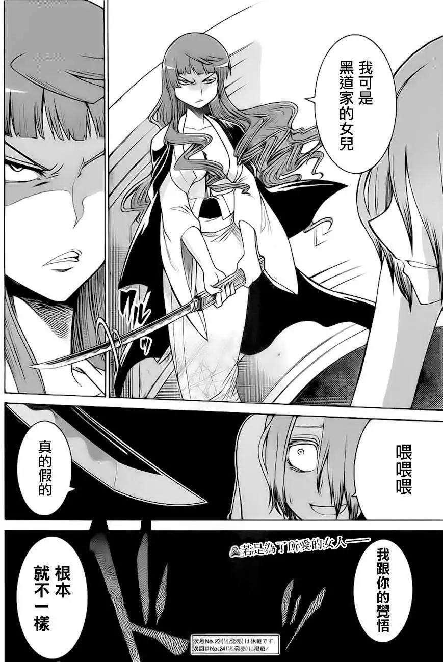 蝙蝠殺手 - 第24回 - 3