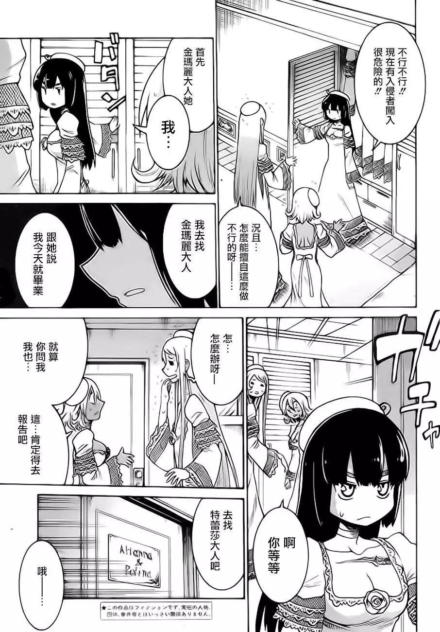 蝙蝠殺手 - 第24回 - 5