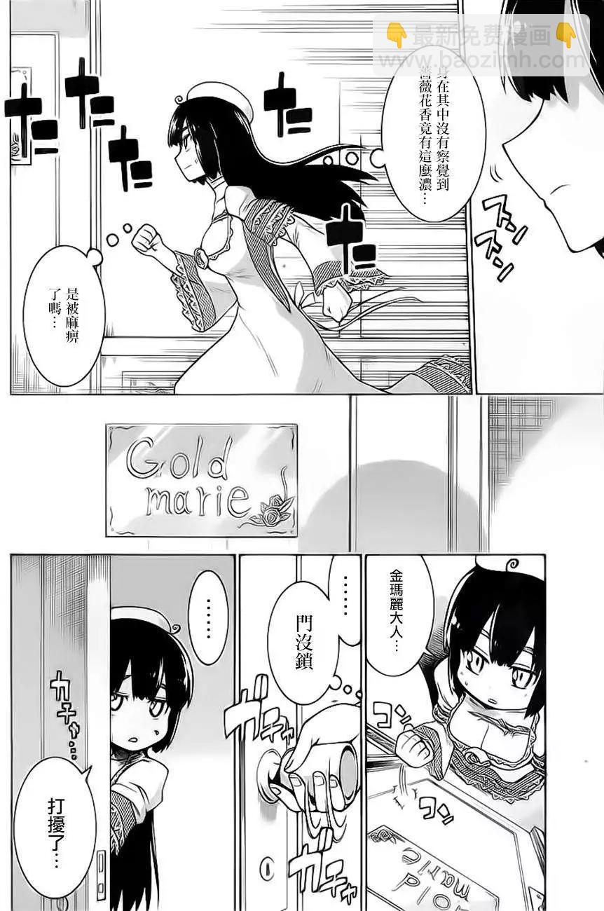 蝙蝠殺手 - 第24回 - 6