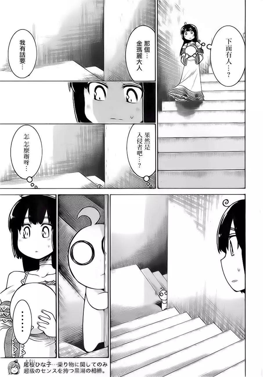 蝙蝠殺手 - 第24回 - 3
