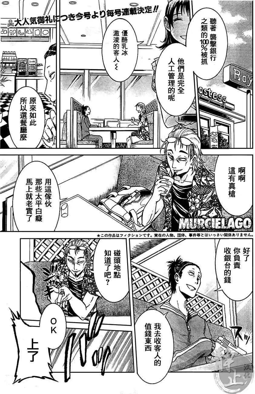 蝙蝠殺手 - 第03回 - 1