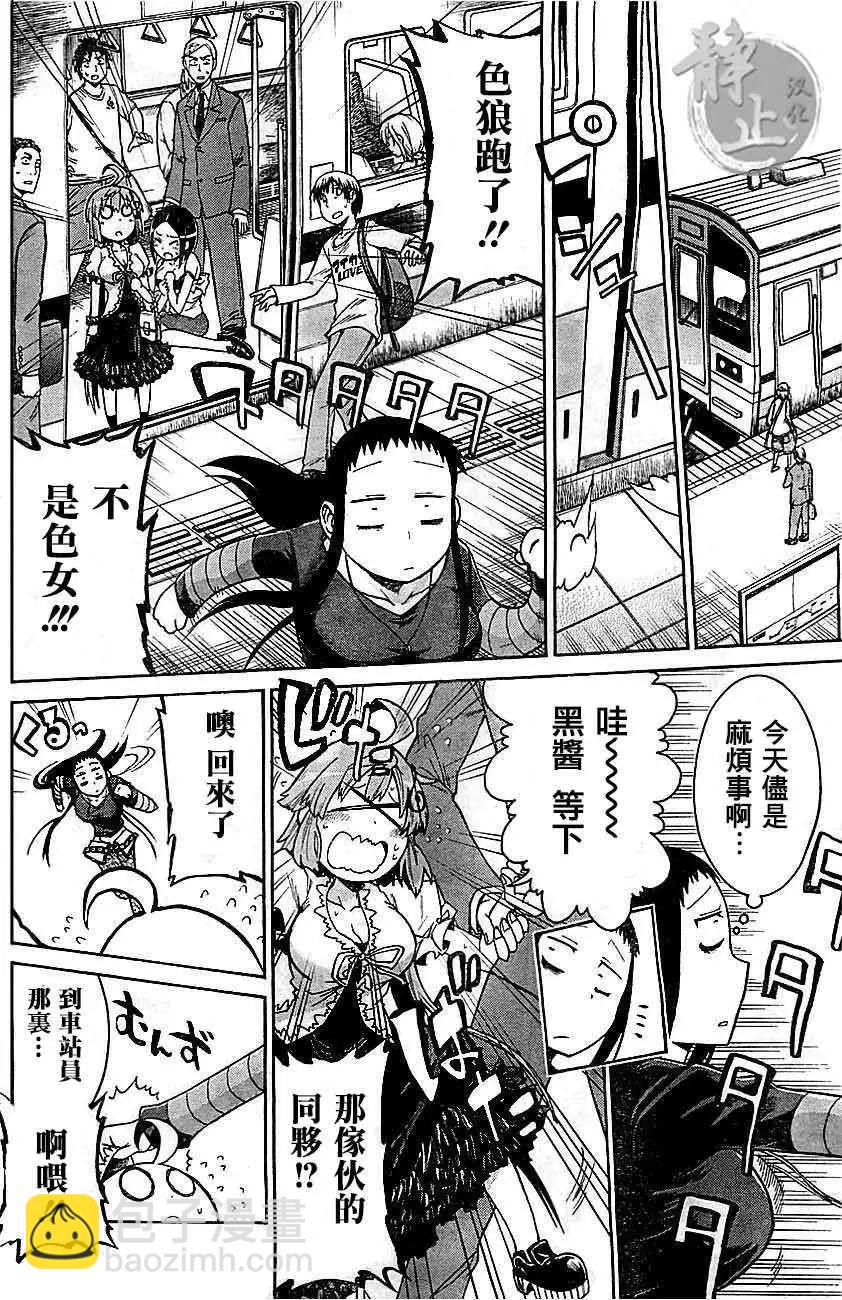 蝙蝠殺手 - 第03回 - 6