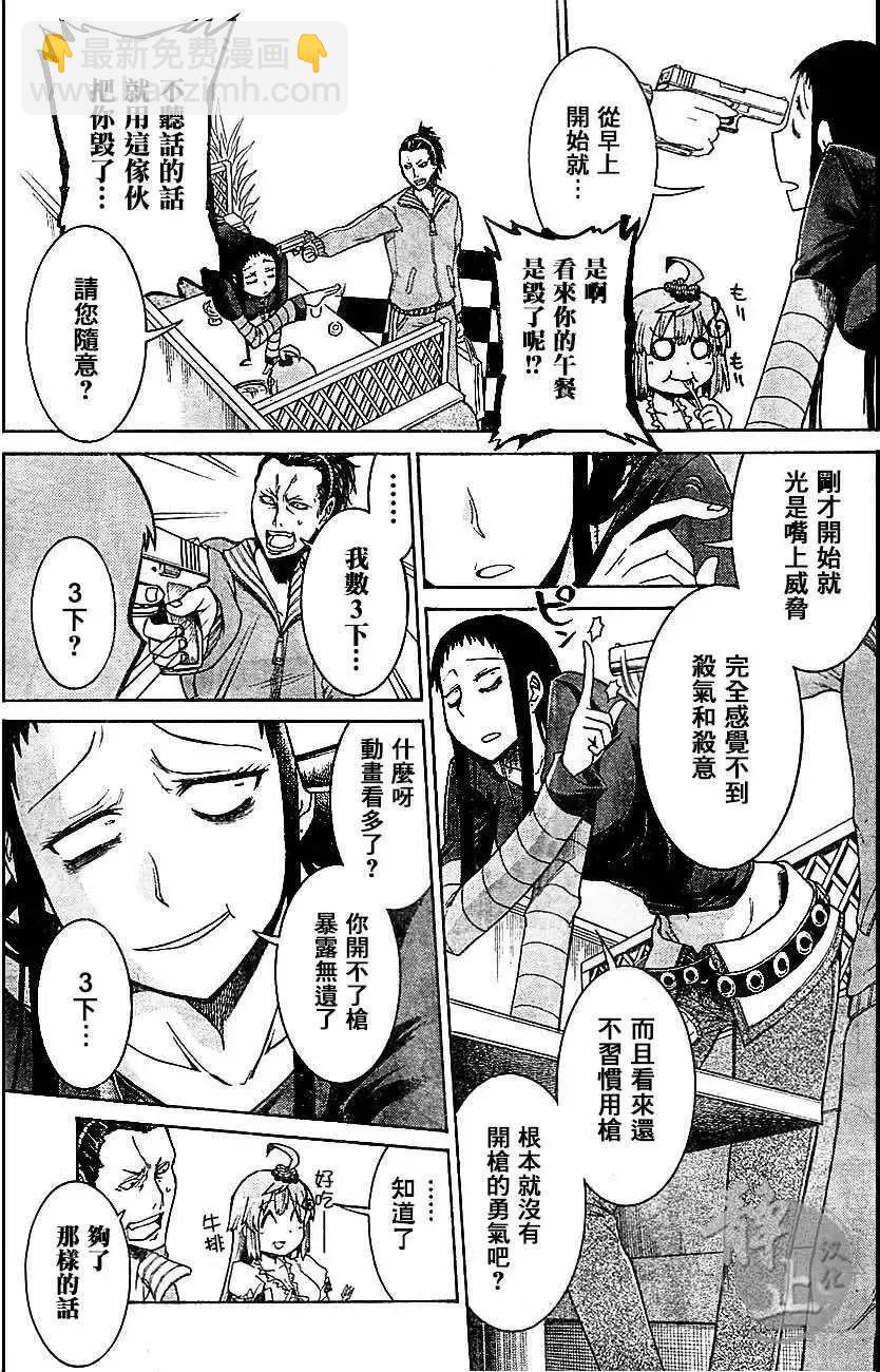 蝙蝠殺手 - 第03回 - 1