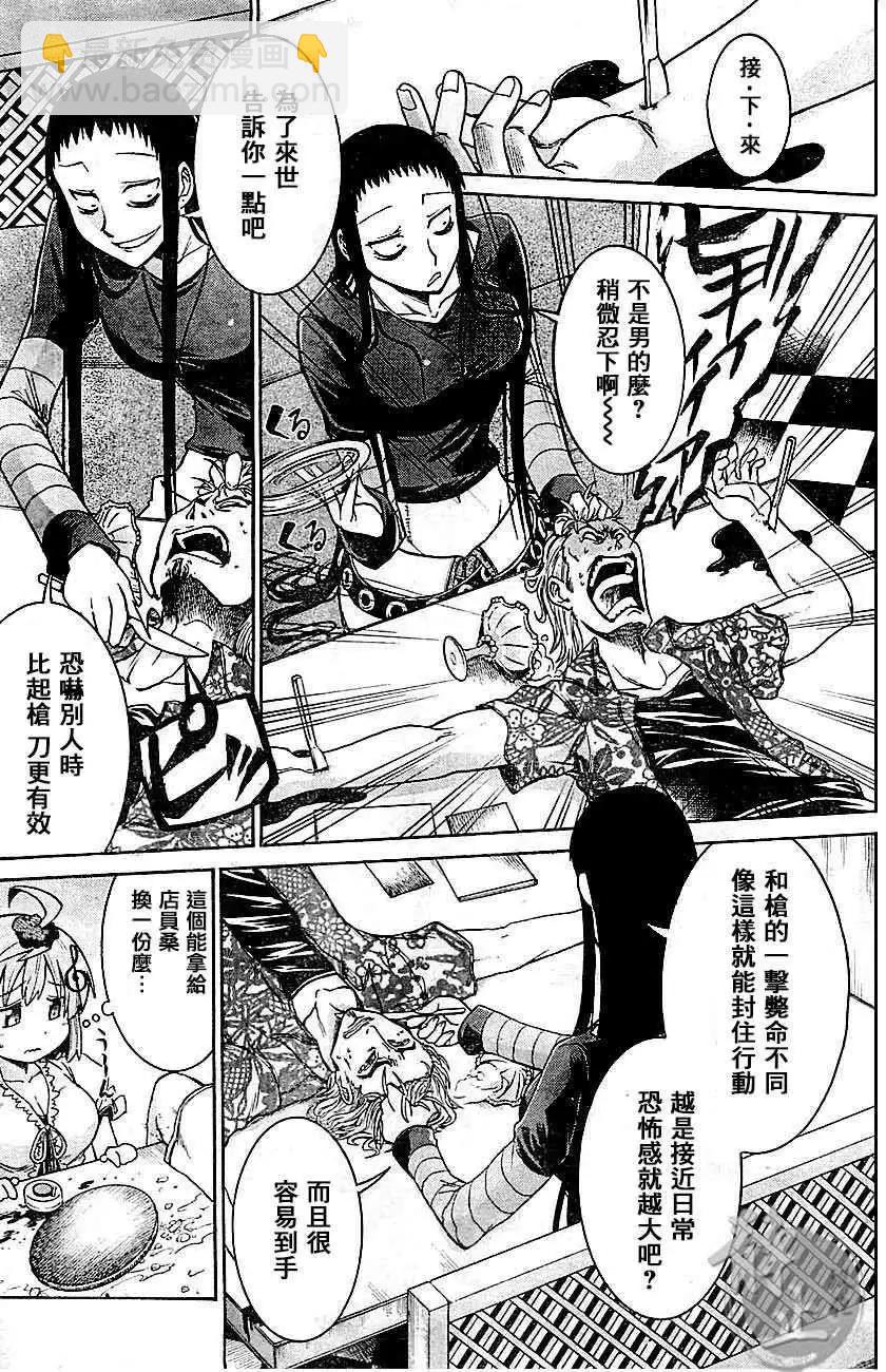 蝙蝠殺手 - 第03回 - 6