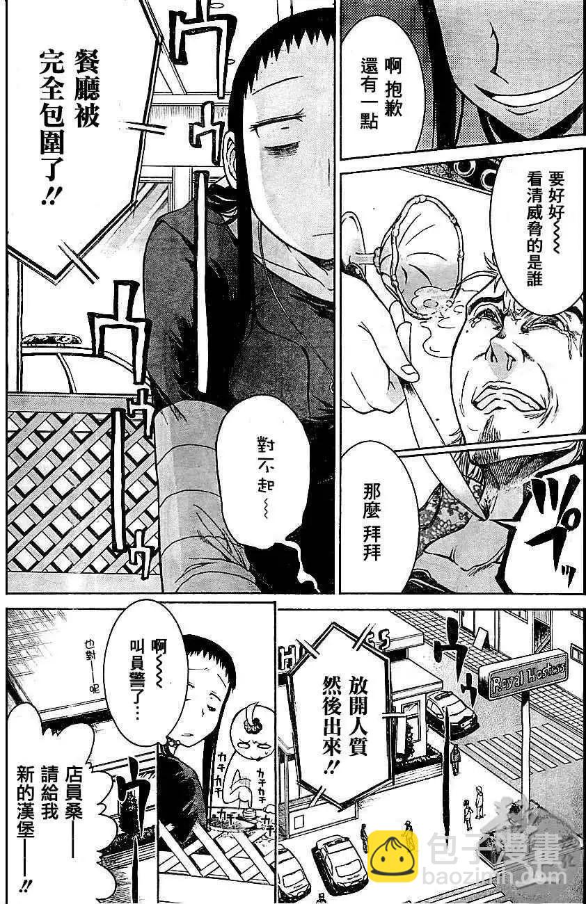 蝙蝠殺手 - 第03回 - 1