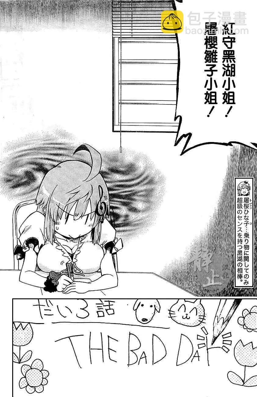 蝙蝠殺手 - 第03回 - 4