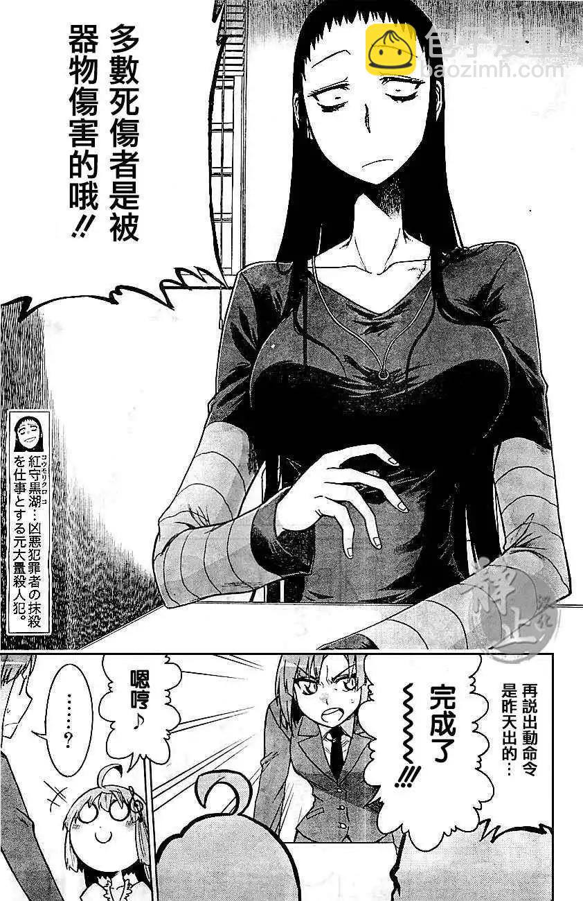 蝙蝠殺手 - 第03回 - 5