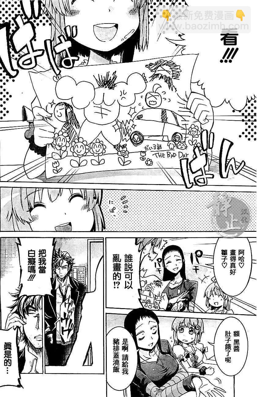 蝙蝠殺手 - 第03回 - 6