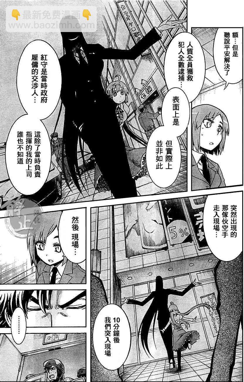 蝙蝠殺手 - 第03回 - 3