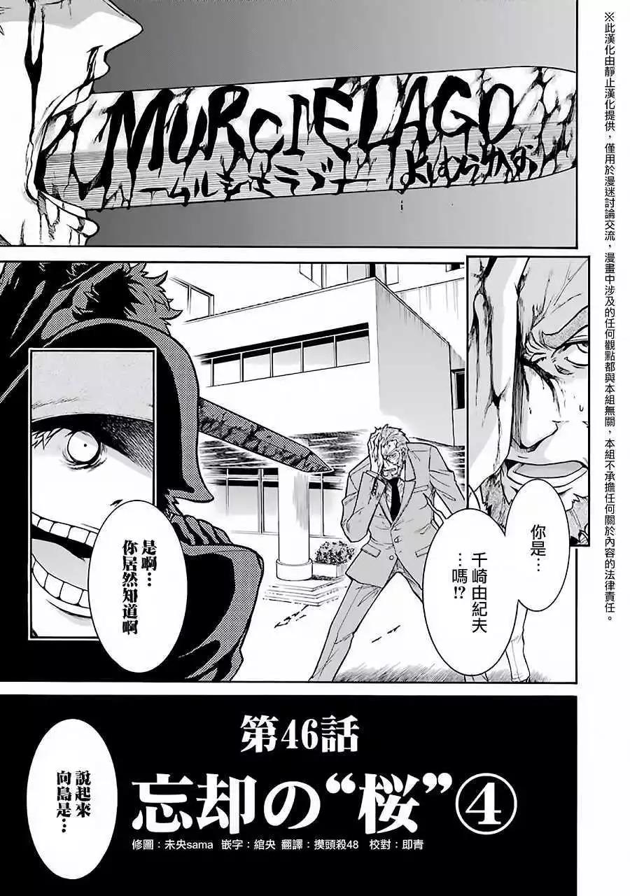蝙蝠殺手 - 第46回 - 1