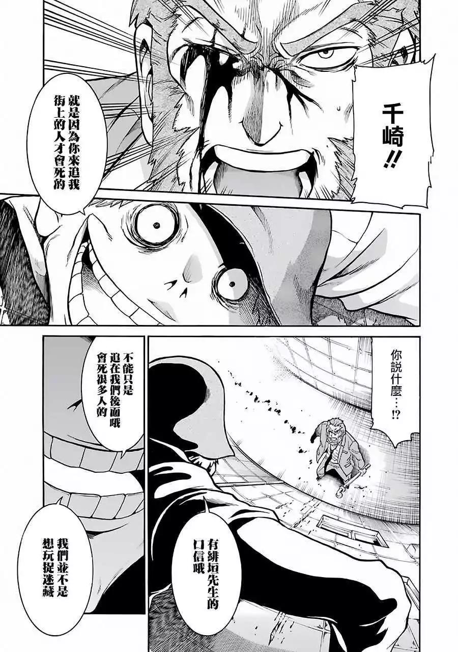 蝙蝠殺手 - 第46回 - 5