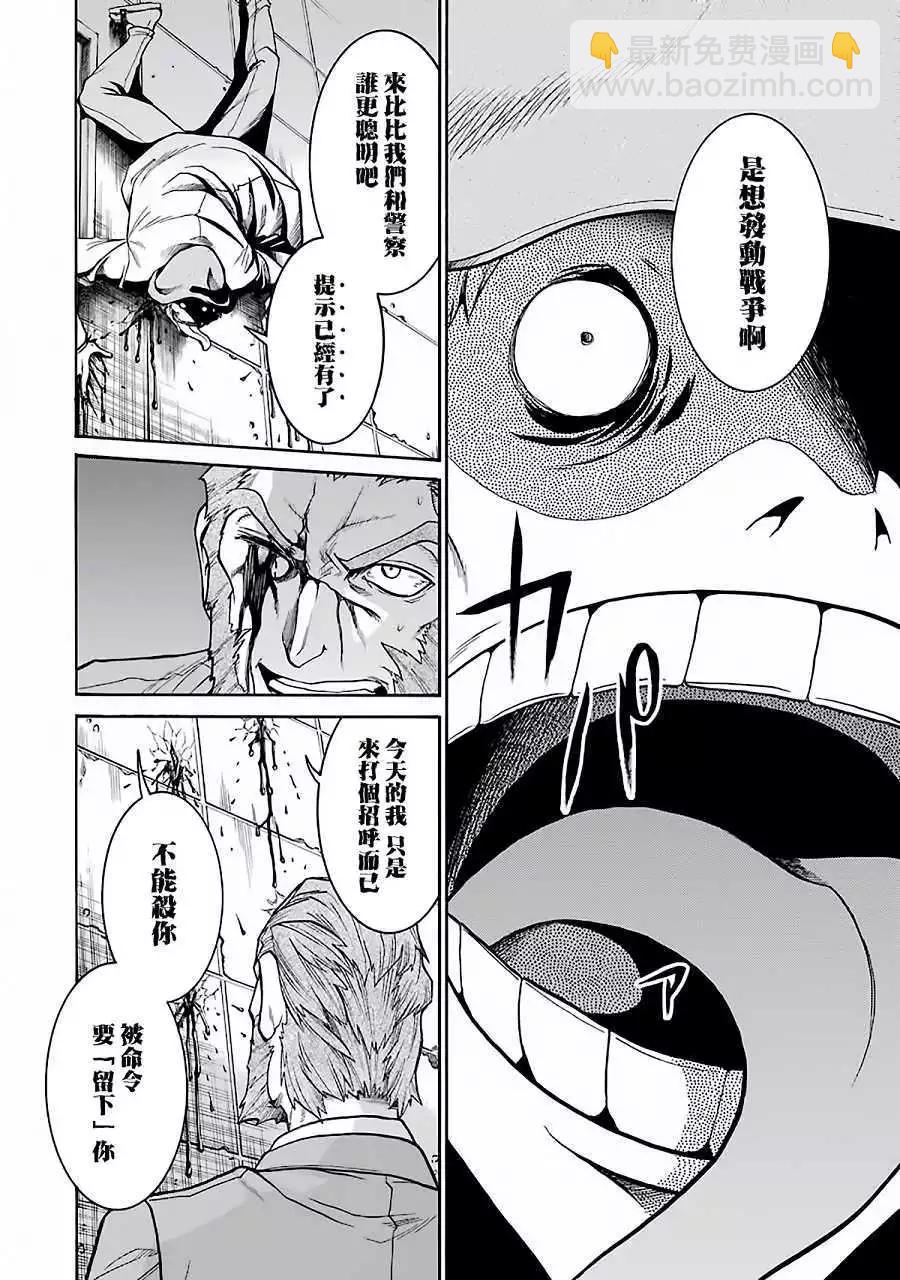 蝙蝠殺手 - 第46回 - 6