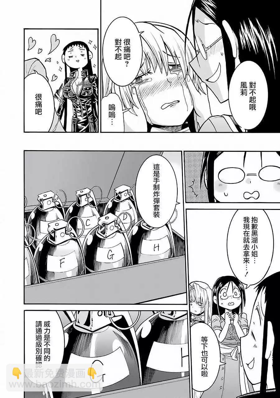蝙蝠殺手 - 第46回 - 4
