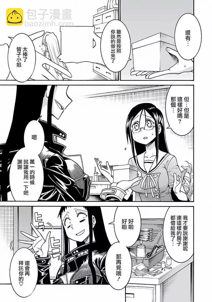 蝙蝠殺手 - 第46回 - 5