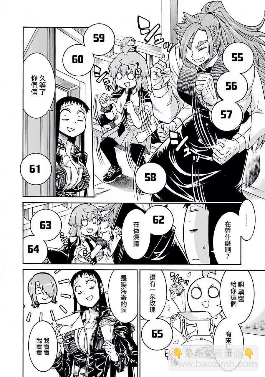 蝙蝠殺手 - 第46回 - 6