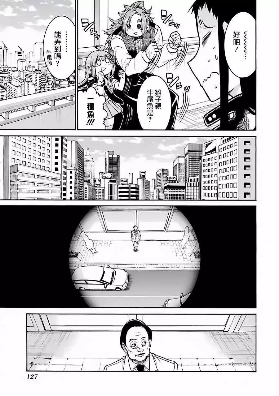蝙蝠殺手 - 第46回 - 3