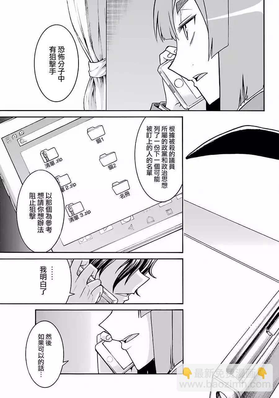 蝙蝠殺手 - 第46回 - 1