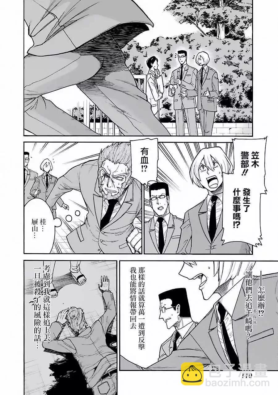 蝙蝠殺手 - 第46回 - 4