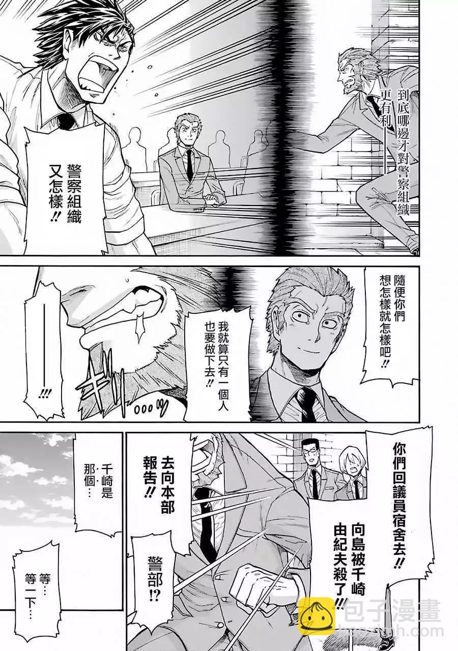 蝙蝠殺手 - 第46回 - 5